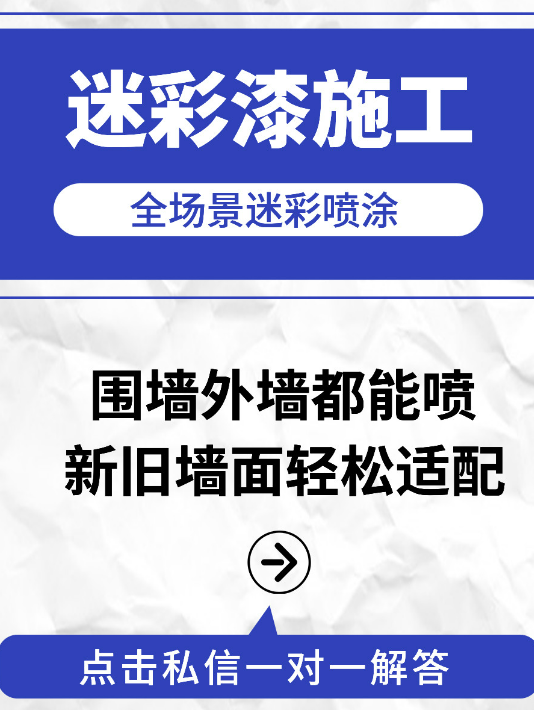 玉溪 迷彩漆喷涂价格(按平方米计费)